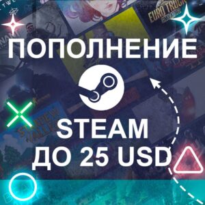 Пополнения Steam до 25$